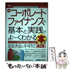 2025年最新】コーポレートファイナンス 10版の人気アイテム