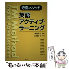 2024年最新】英語アクティブラーニングの人気アイテム - メルカリ