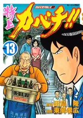 2026年最新】特上カバチの人気アイテム - メルカリ
