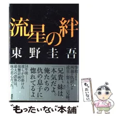 2025年最新】流星の絆の人気アイテム - メルカリ