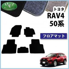 RAV4 ラブフォー 50系 フロア＆ラゲッジ＆バイザー DX 社外新品 - メルカリ