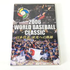 DVD 2006 WORLD BASEBALL CLASSIC 日本代表 栄光への軌跡 WBC ワールドベースボールクラシック 現状販売品 24C菊E