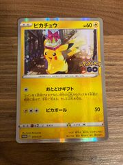 ピカチュウ　プロモ　ポケモンGO