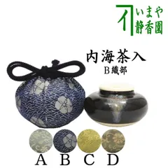 濃茶　茶入　玉　緑垂庵　共箱 一保堂茶舗〉玉露「麟鳳」・煎茶「芳泉」詰合せ【A284673