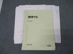 Amazon.co.jp: 駿台 雲孝夫先生 22年 数学XS§4 解説プリント