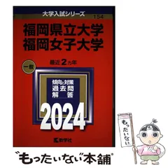 2026年最新】福岡女子大学/福岡県立大学の人気アイテム - メルカリ
