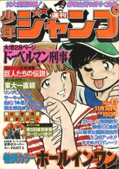 【即日対応可能】1977年 33号 週刊 少年 ジャンプ 漫画 アニメ 週刊少年ジャンプ 2025年33号 | 少年ジャンプ＋