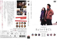 映画「きょうのできごと」DVD - メルカリ
