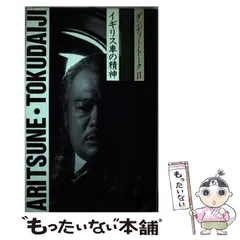 【中古】 戦時日本の国民意識 国策グラフ誌『写真週報』とその時代/慶應義塾大学出版会/玉井清 中古】 戦時日本の国民意識 国策グラフ誌『写真週報』とその時代