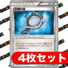 白銀の鏡 BW 4枚セット