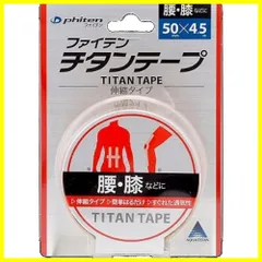 【人気商品】チタンテープ 伸縮タイプ【肩こり】【首こり】【腰痛】【リラックス】【パフォーマンスサポート】 ファイテン(phiten)