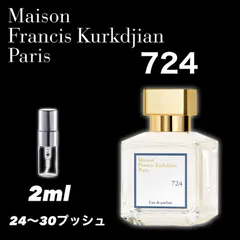 公式】724 オードパルファム｜メゾン フランシス クルジャン