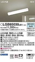 パナソニック LED軒下用ブラケットライト「 LGW80190LE1」 昼白色
