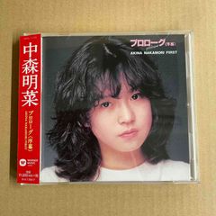 中森明菜/プロローグ＜序幕＞ 80年代アイドル 中古CD スローモーション収録