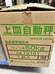 シンワ測定◆ Shinwa Rules 上皿自動はかり 50㎏ 70101【未使用】※保管品