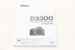 Nikon ニコン D3300 使用説明書 取扱説明書◇195
