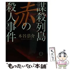 【中古】 釧路ぬさまい橋殺人事件 長編旅情サスペンス/立風書房/木谷恭介 71VnttafNBL._UF350,350_QL50_.jpg