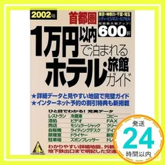 2024年最新】ホテルガイドの人気アイテム - メルカリ