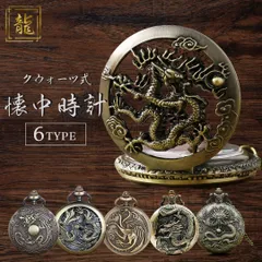 【在庫限り】懐中時計 6種類 ブロンズ アンティーク チェーン付き 高耐久性 文字盤 メンズ レディース ユニセックス レトロ クラシック ヴィンテージ感 ペンダント 長持ち おすすめ おしゃれ 時計 キーホルダーウォッチ カジュアル 仕事 アウトドア 通勤