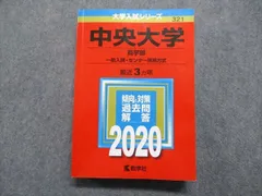 2024年最新】赤本 中央大学 商学部の人気アイテム - メルカリ