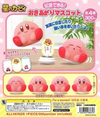 伝言にもつかえる！幸せ運ぶゆらゆら揺れる鬼カワ！星のカービィ 　おきあがりマスコット 　全4種、コンプリート 　カプセルトイフィギュアセット！