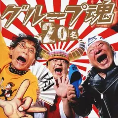 2025年最新】グループ魂 1 2 3の人気アイテム - メルカリ
