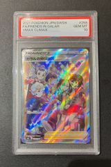 【PSA10】ガラルの仲間たち SR 258/184