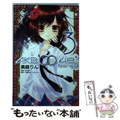 [중고] AKB0048 episode 0 3 (코단샤 코믹스 나카요시 1371) / 미마린, 아키모토 야스시 / 코단샤