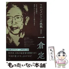 2025年最新】一倉定の人気アイテム - メルカリ