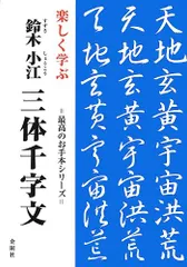 【絶版】鈴木小江ペン字教室　鶴書房 絶版】鈴木小江ペン字教室 鶴書房 絶版】鈴木小江ペン字教室 鶴書房