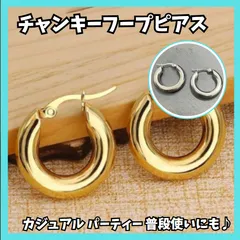 チャンキーフープピアス  ステンレス シンプル 流行