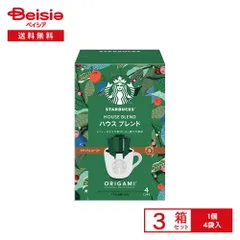 スターバックス オリガミ パーソナル ドリップ コーヒー ハウス ブレンド 4袋入×3箱
