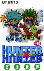 [중고] 소년 코믹 HUNTER×HUNTER(13) / 후지 요시히로