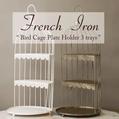 French Iron　フレンチアイアン バードケージプレートホルダー (3段) インテリア小物・置物 その他 SA993224-3 クラシック クラシカル ビンテージ