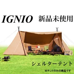2025年最新】イグニオ タープの人気アイテム - メルカリ