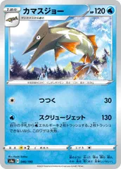 【中古】 ポケモンカードゲーム カマスジョー S4a 046/190 ハイクラスパック シャイニースターVのサムネイル