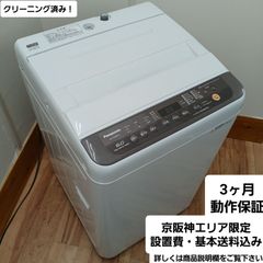 パナソニック 全自動洗濯機 容量6kg 2019年製 NA-F60PB12 中古美品 コンパクトで一人暮らしの方におすすめ！お得なセット値引きも！ 概要欄をご一読ください