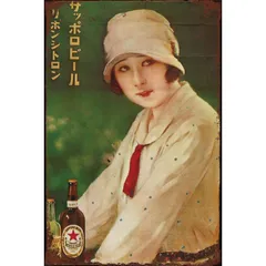 2025年最新】看板 サッポロビールの人気アイテム - メルカリ