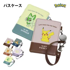 ポケモン パスケース 定期入れ リール付き カードケース icカード ストラップ シンプル ピカチュウ ニャオハ リザードン パモ パピモッチ  kpkz-2380