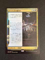 ナーフィ王の裏切り / King Narfi's Betrayal Foil