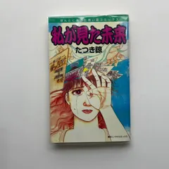 2025年最新】たつき諒 初版の人気アイテム - メルカリ