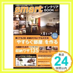 smartインテリアBOOK 2010年春夏号 (e-MOOK)_02