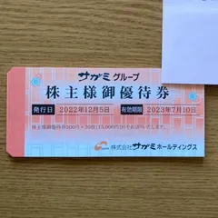 2023年最新】サガミ 優待券の人気アイテム - メルカリ