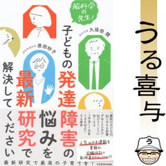 【帯付き】脳科学の先生!子どもの発達障害の悩みを最新研究で解決してください