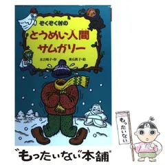 ぞくぞく村シリーズ Amazon.co.jp: ぞくぞく村の魔女のオバタン (ぞくぞく村のおばけ