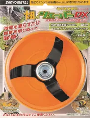 S151-三陽金属 畑のシェーバーDX 0863