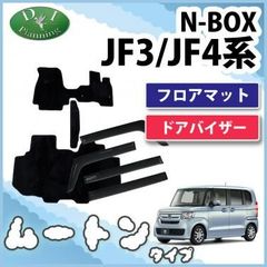 N-BOX NBOX JF3,4系 フロアマット＆ドアバイザーセット カーマット  高級ムートン調 ブラックタイプ ハイパイル ロングファー