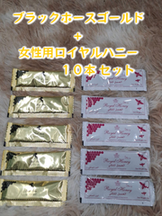 ⭐お試し用１０本 女性用ロイヤルハニー+ゴールド⭐