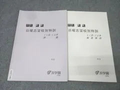2026年最新】浜学園 小6 志望校別特訓問題集の人気アイテム - メルカリ