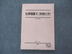 2024年最新】駿台 化学特講ii 無機化学の人気アイテム - メルカリ